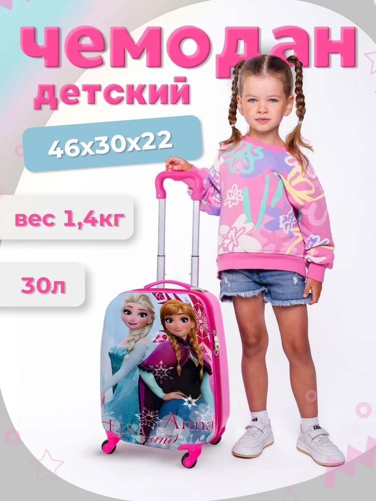 Чемодан для ручной клади на колесах Детский